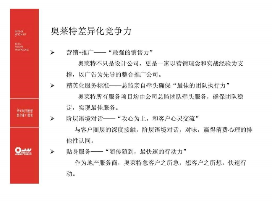 2011年10月成都华侨城天鹅堡2012年整合推广提案ppt课件_第4页