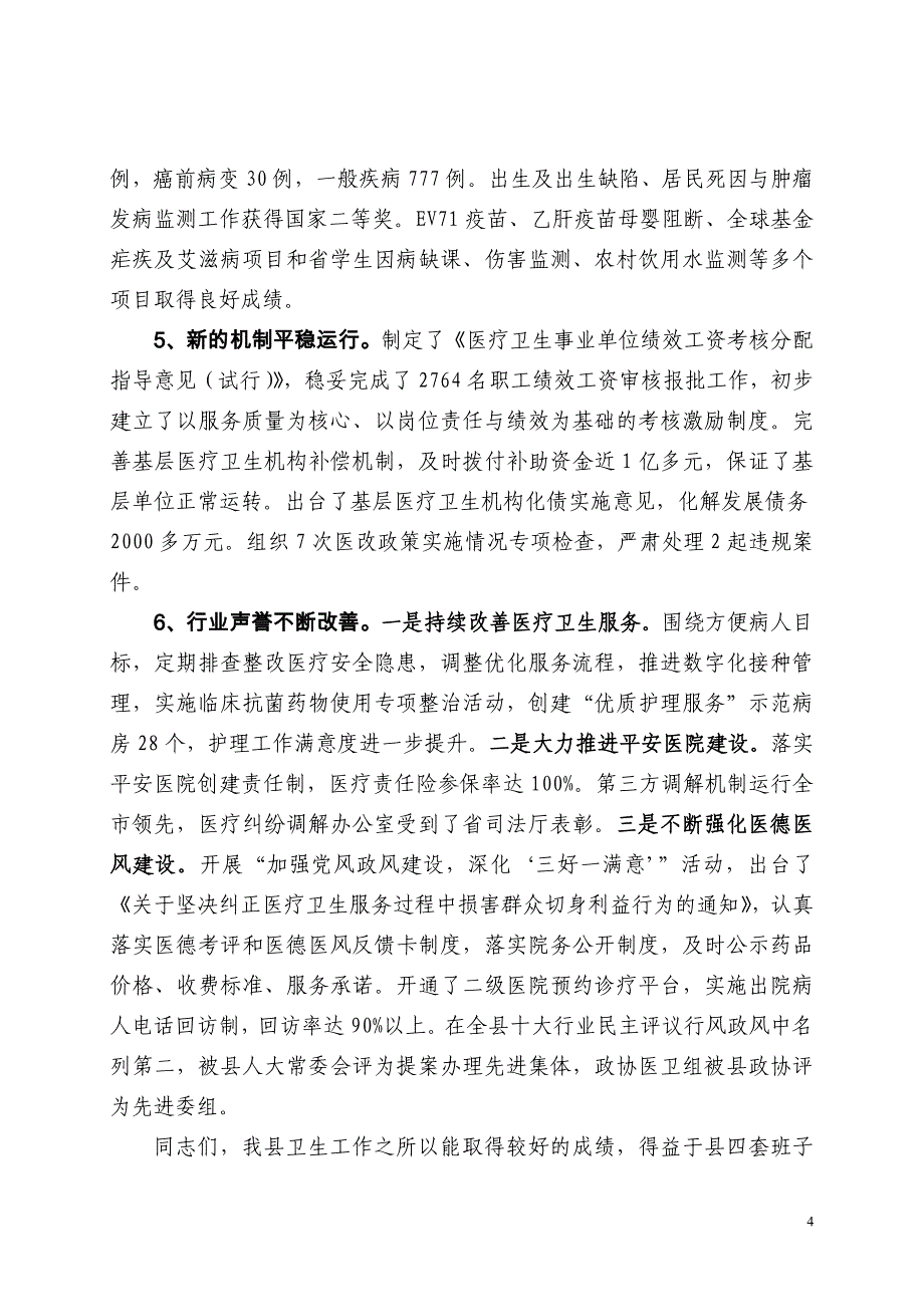 卫生工作会议报告_第4页