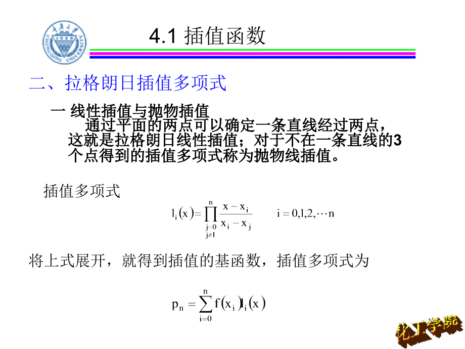 计算机应用基础-4-积分方程及应用_第4页