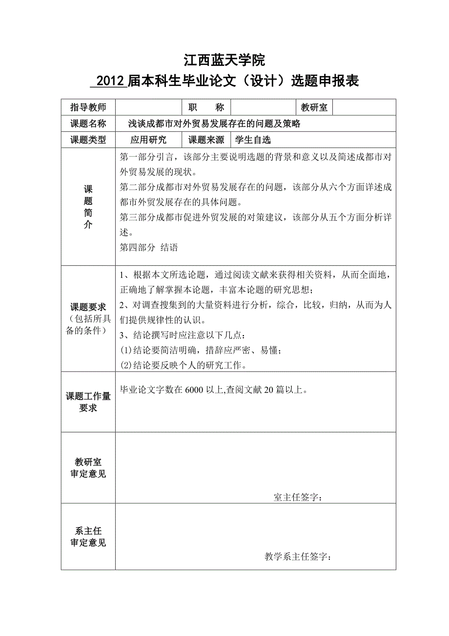 本科生选题申报表模板_第1页