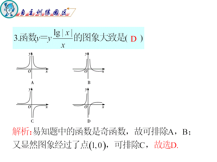 2012届高三数学复习课件(广东文)第2章第2节__函数的奇偶性与周期性__第4页