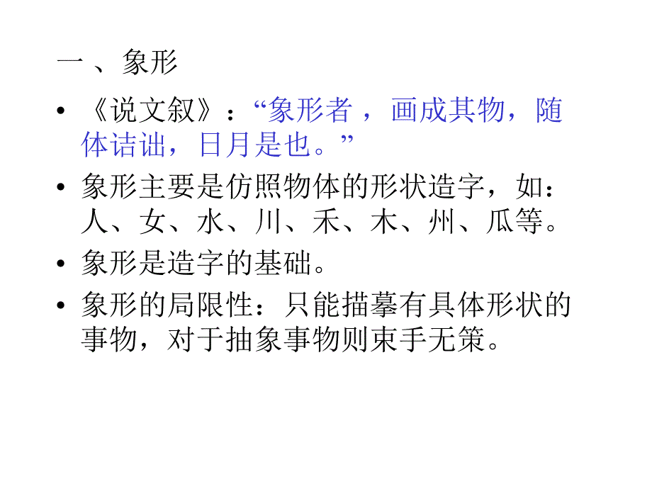 第二节汉字的形体构造推荐_第2页