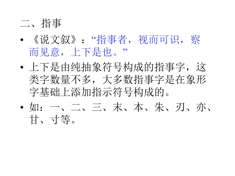 第二节汉字的形体构造推荐_第3页