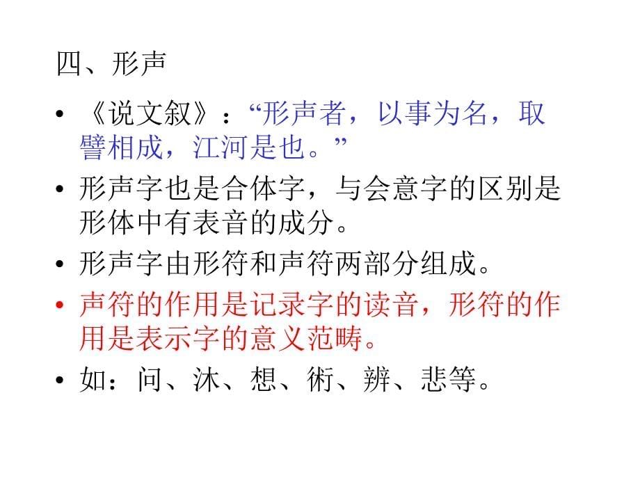 第二节汉字的形体构造推荐_第5页