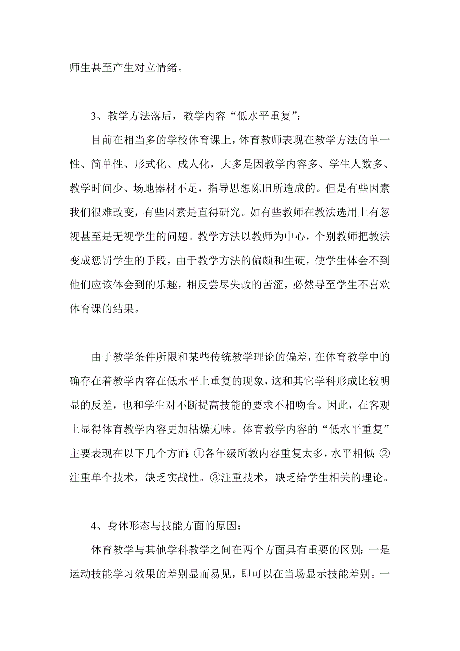 浅谈如何培养学生的兴趣渑池南村_第3页