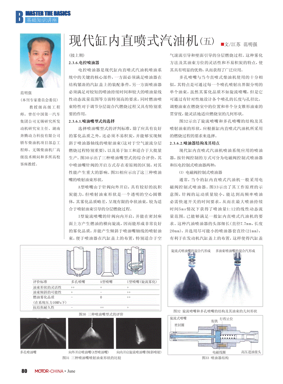 现代缸内直喷式汽油机_五__第1页