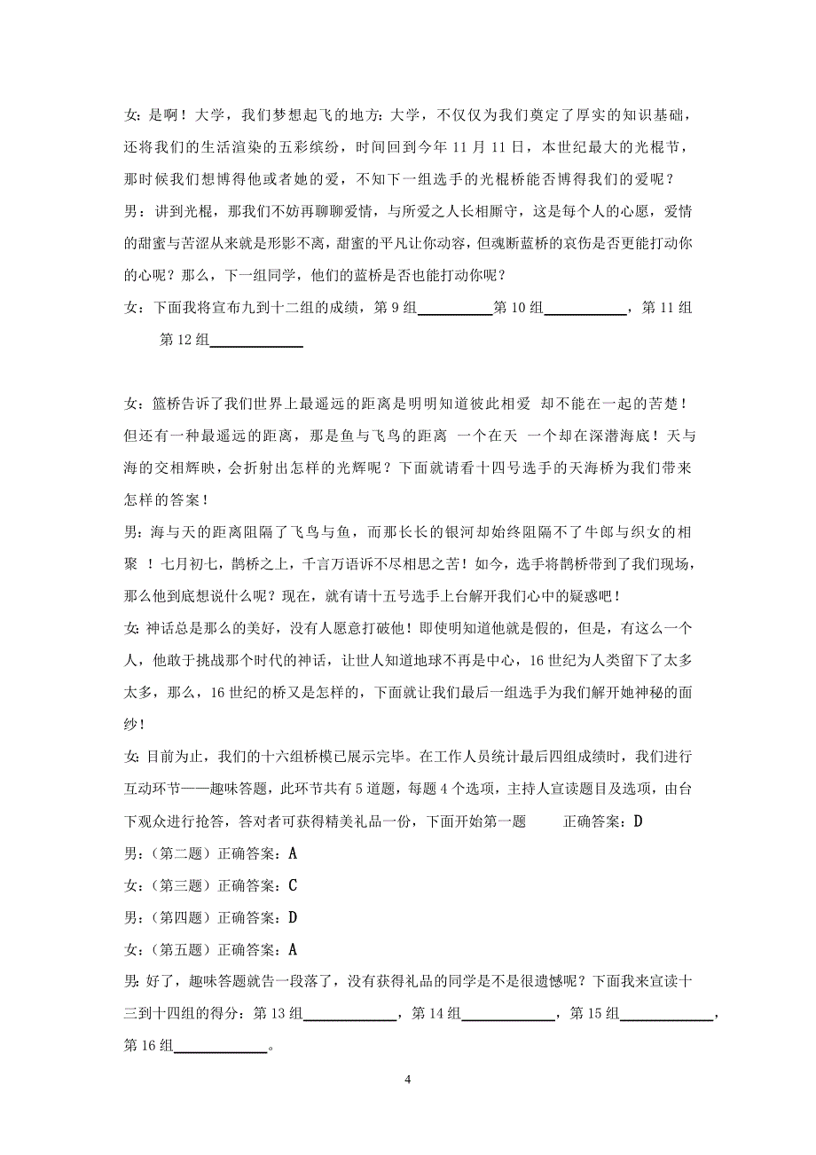 桥模大赛主持稿(苏大==姜)_第4页