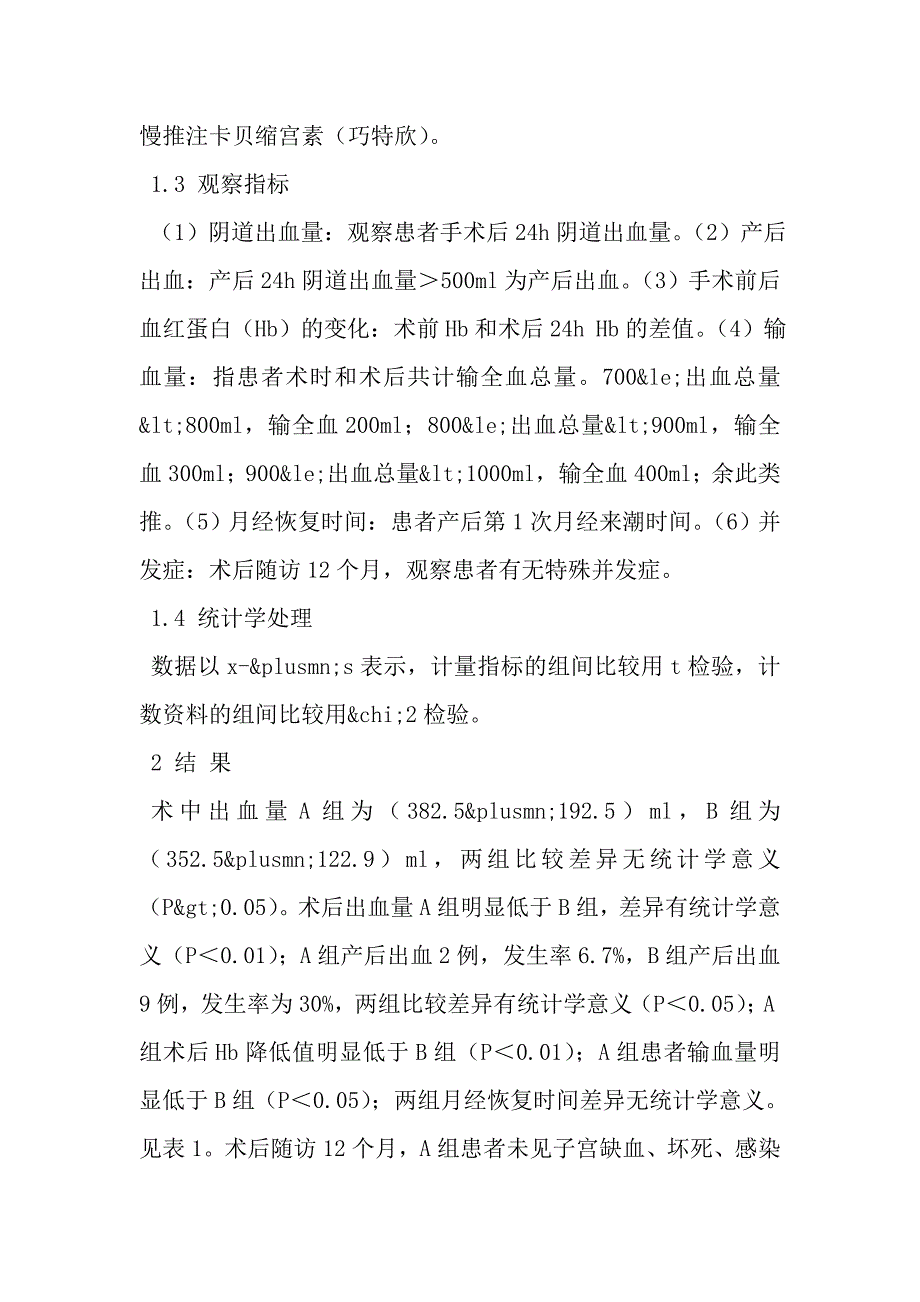 改良blynch缝合术在预防剖宫产术后大出血中的应用_第4页