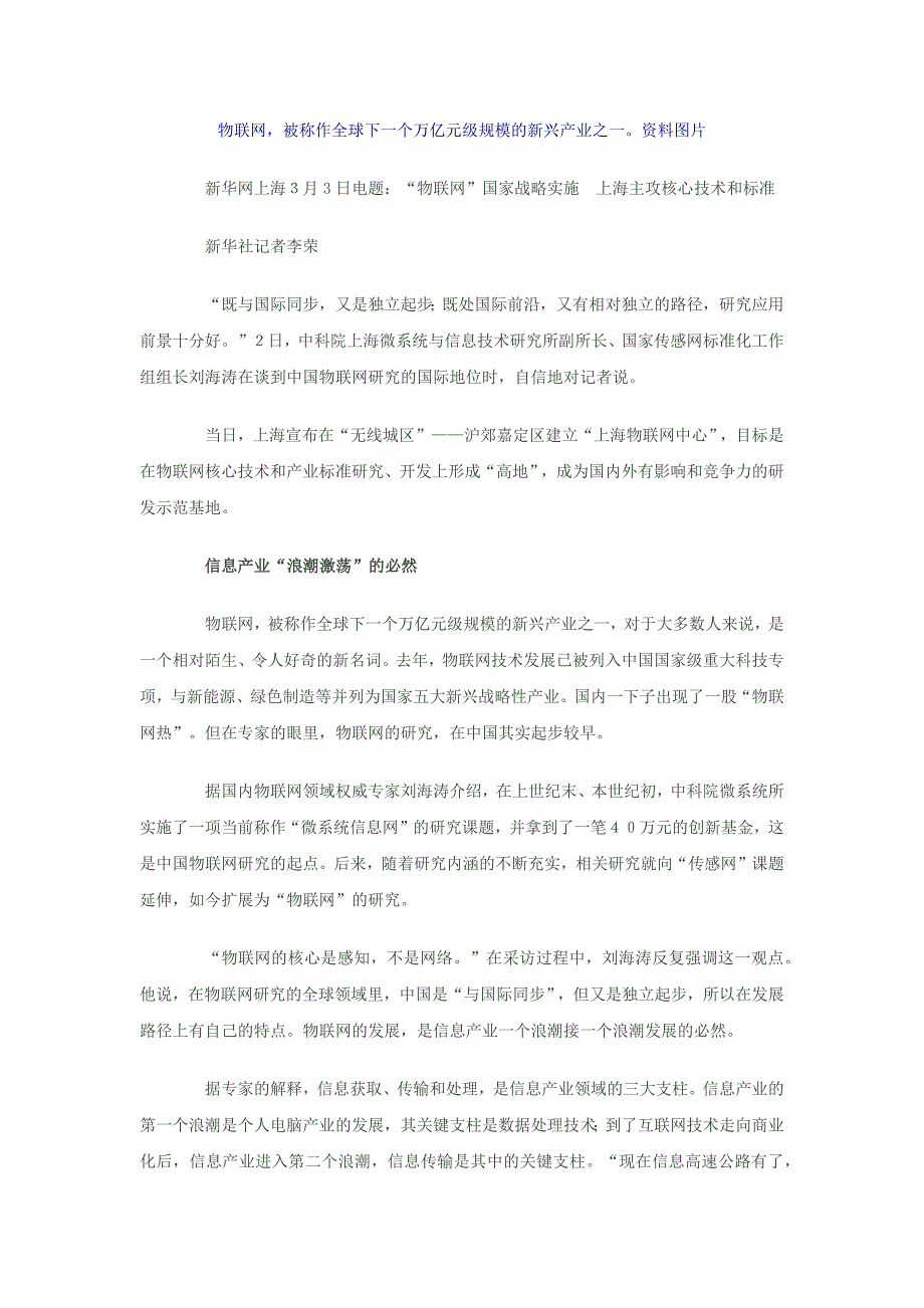 物联网下一个一万亿产业_第1页