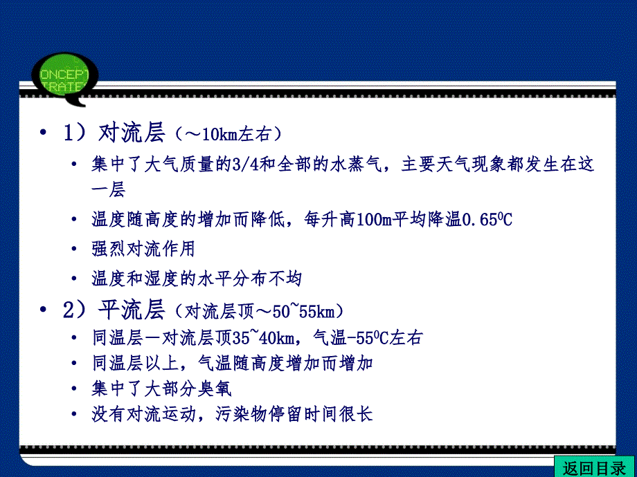 第3章大气污染气象学30页_第4页