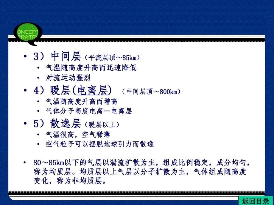 第3章大气污染气象学30页_第5页