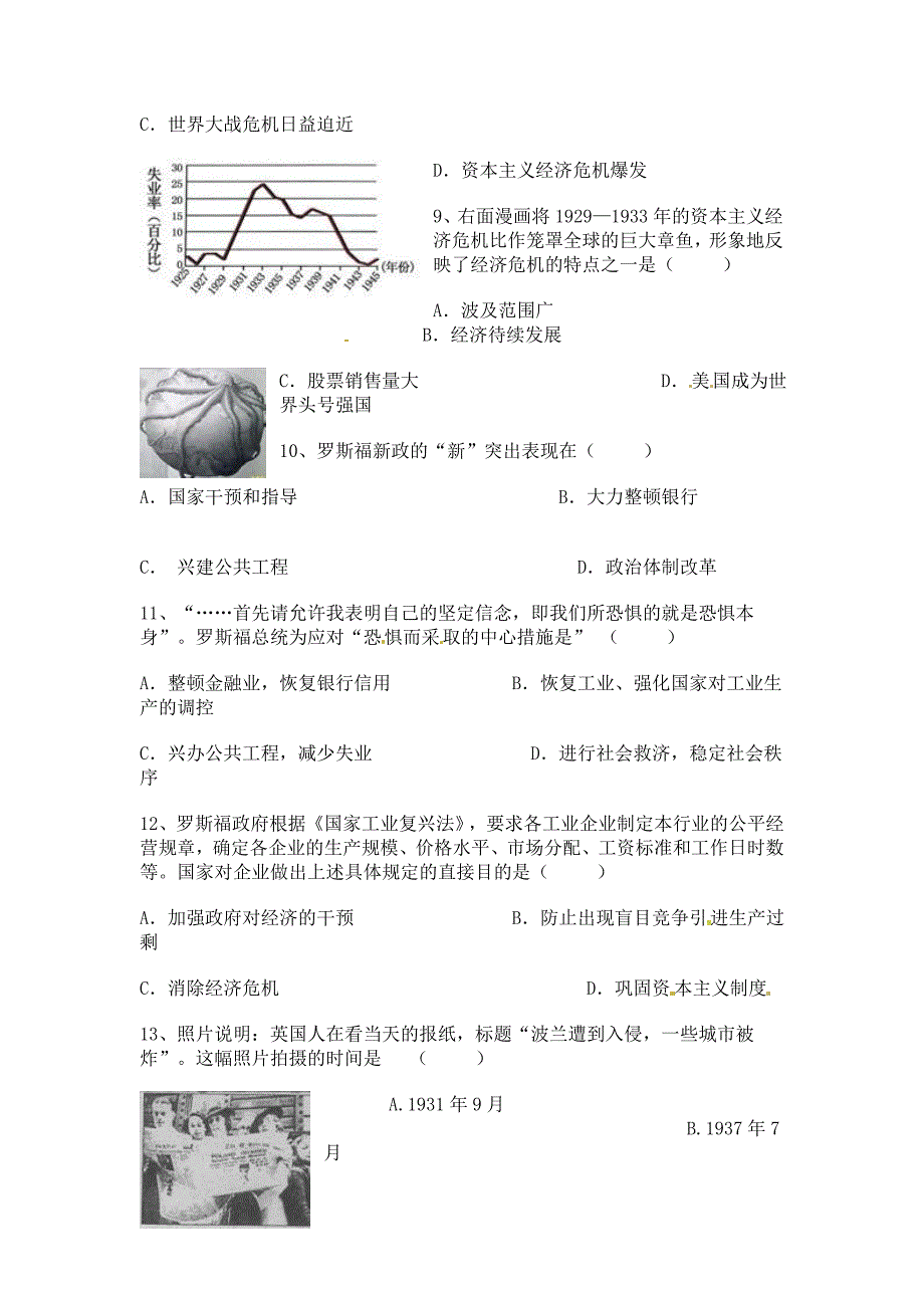 2013年中华书局版九年级最新试卷1_第3页