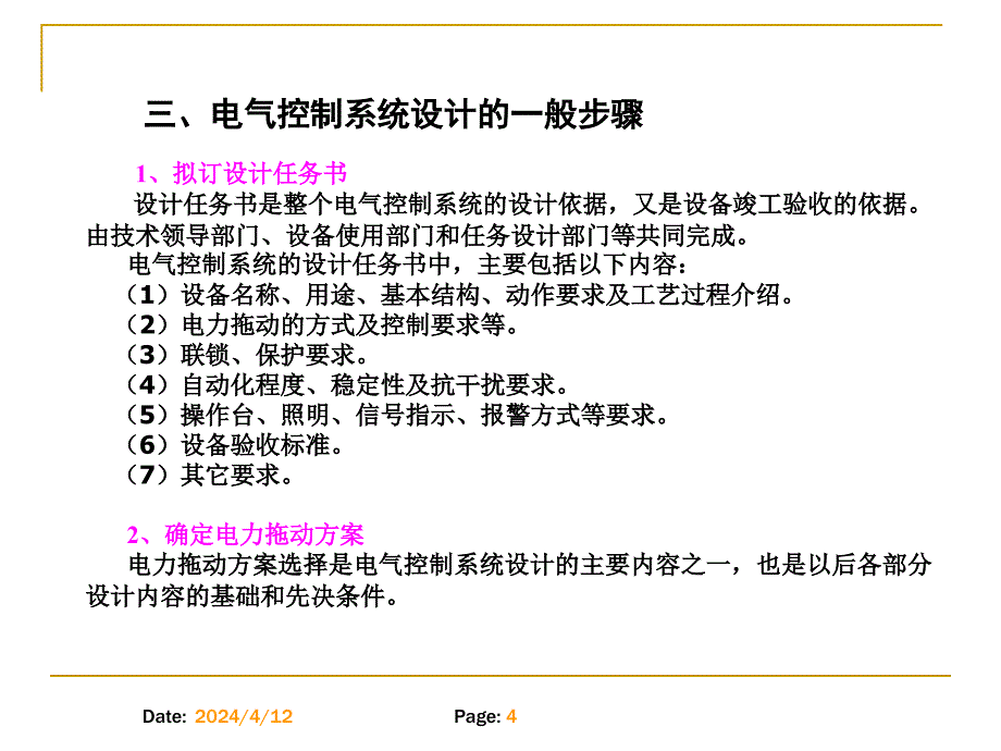 第3章电气控制系统设计课件_第4页