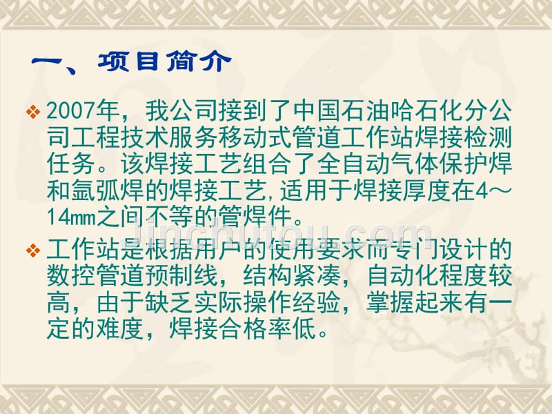 全自动气体保护焊新工艺检测质量控制_第2页