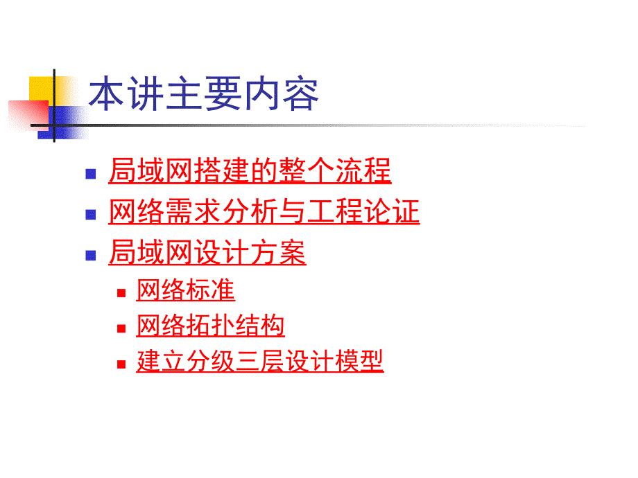 第2讲局域网设计与构建(一)潍坊学院_第2页