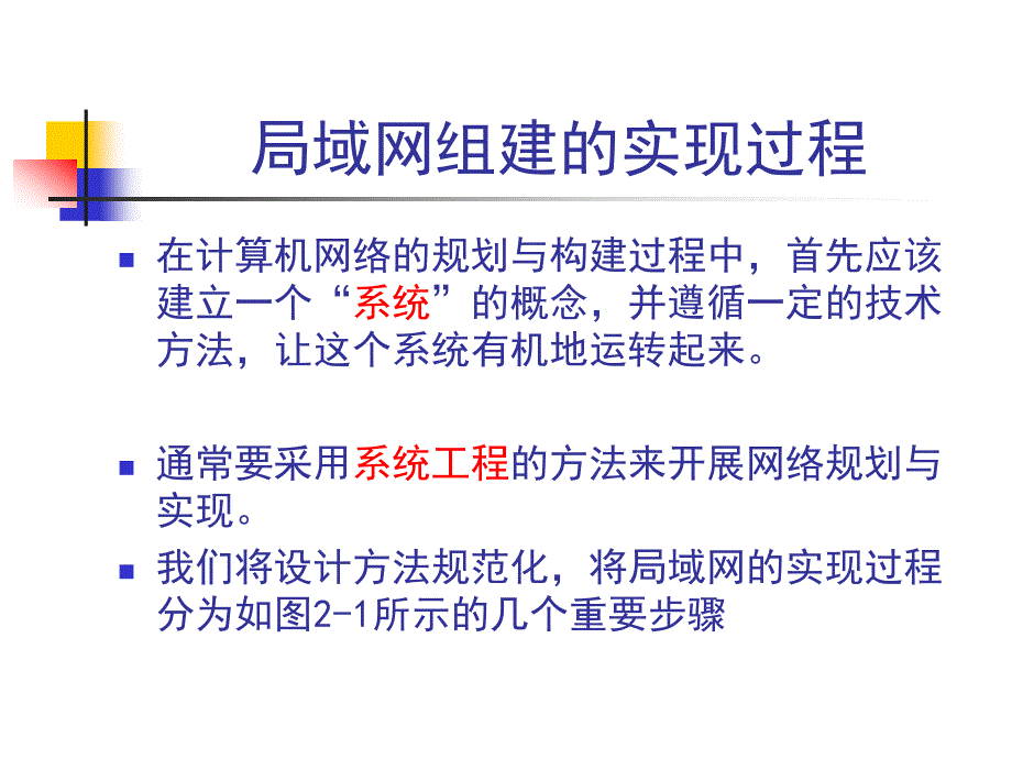 第2讲局域网设计与构建(一)潍坊学院_第3页