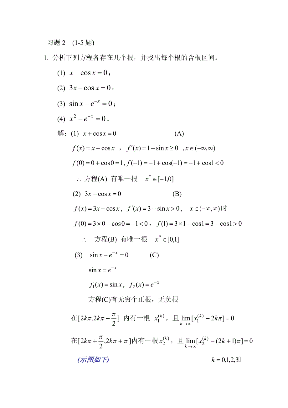 《数值分析》习题2(1)_第1页