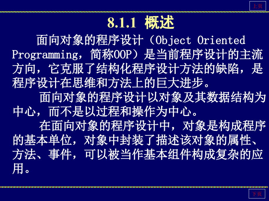 2012年考研专业课暑期规划之计算机_第4页