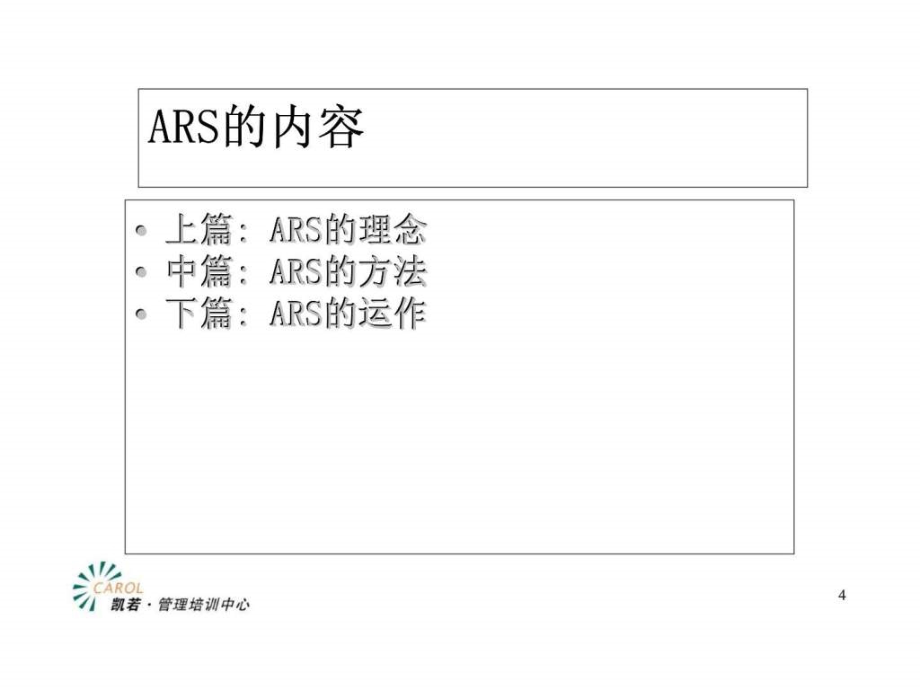 战略营销管理ppt课件_第4页