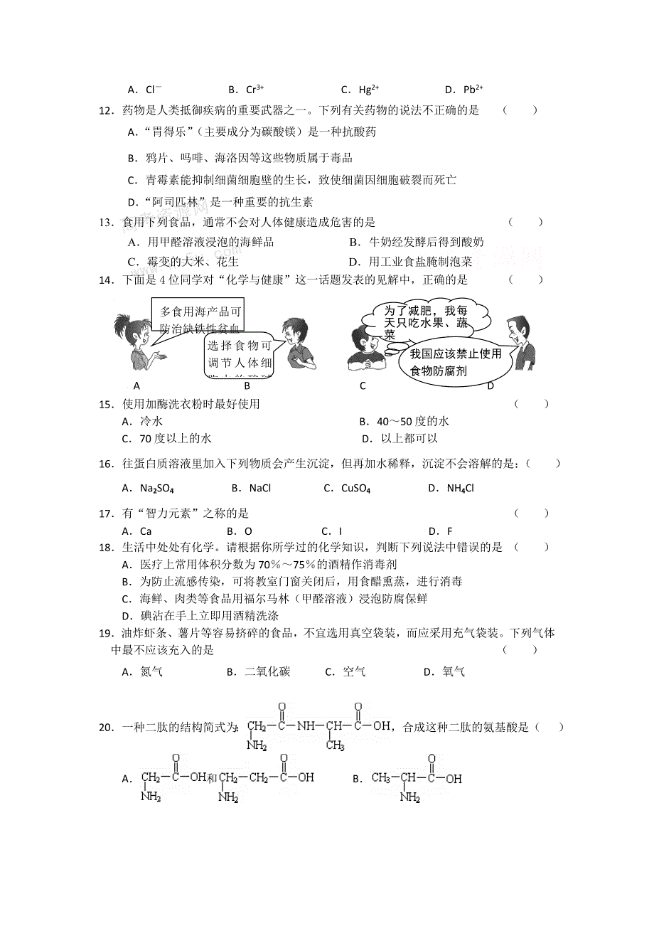 桃州中学2009-2010学年度第一学期第一次质量检测（化学）必修_第2页