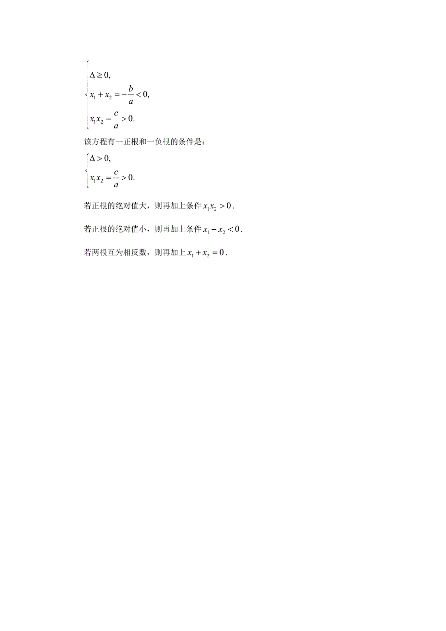 数学九年级二次方程根的典例_第2页