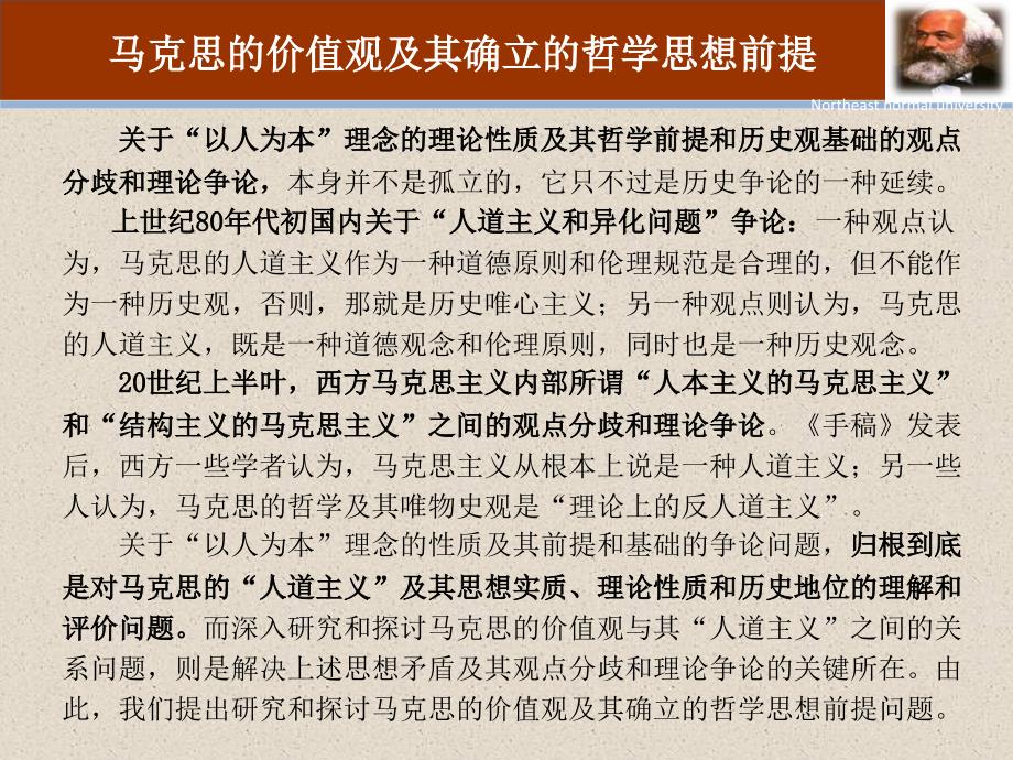 马克思的价值观及其确立的哲学思想前提(研究生专题课ppt崔秋锁-2011-11-22)_第3页