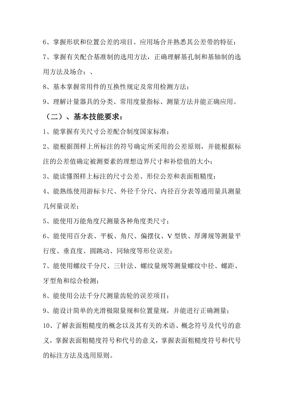 《极限配合与技术测》教学计划_第3页