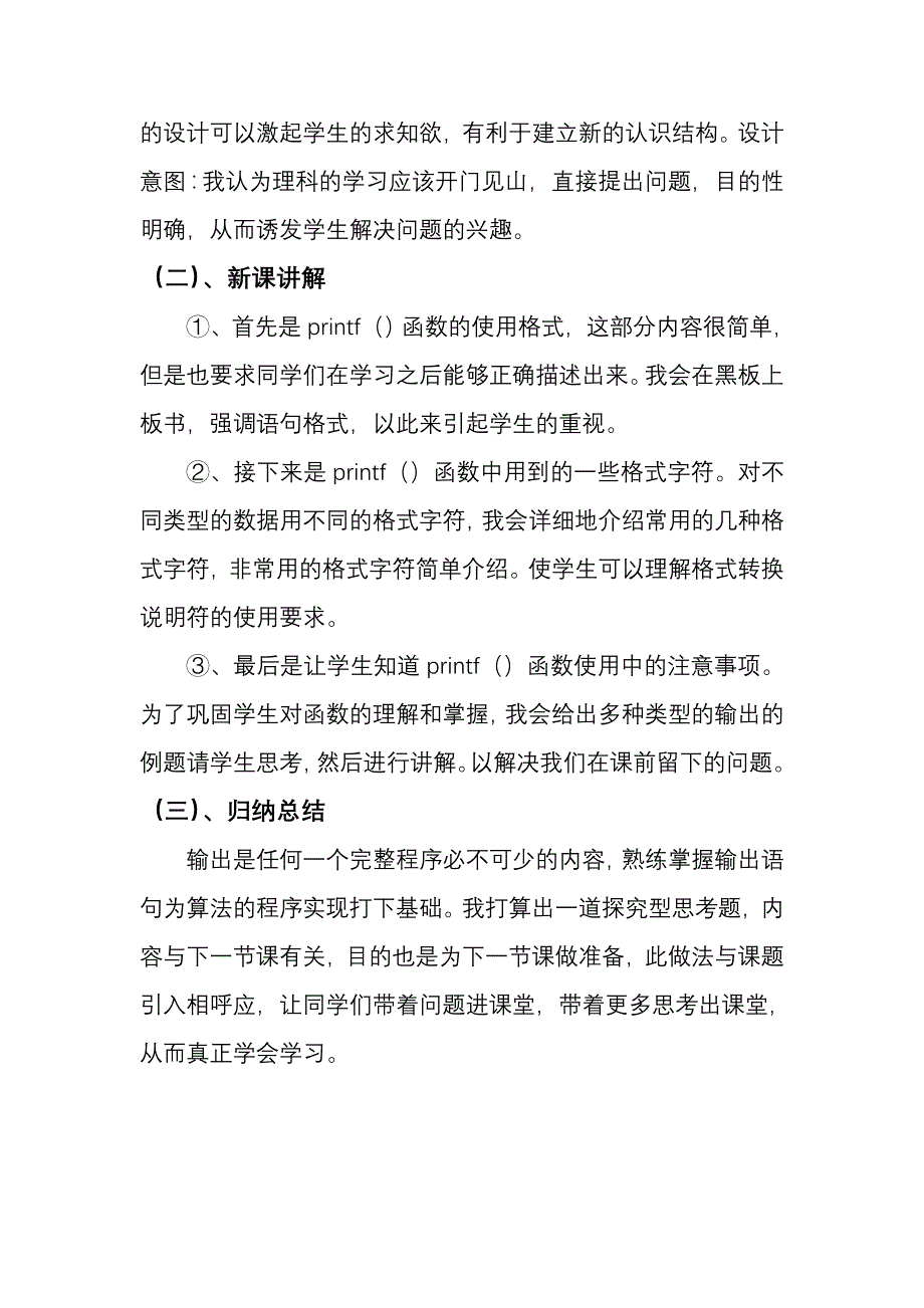 格式输入与输出说课_第3页