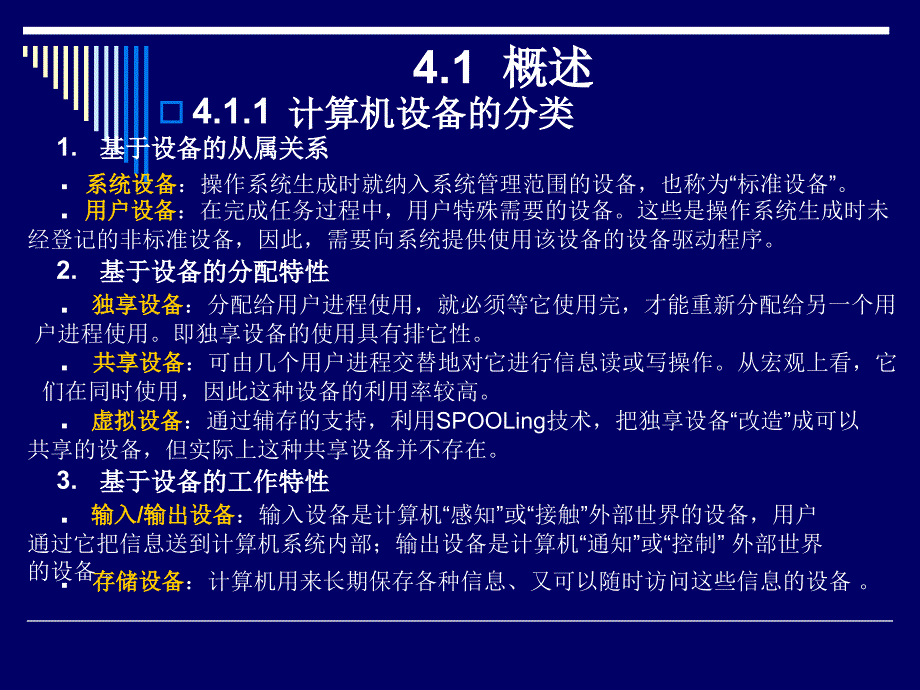 《操作系统》课件-4_第2页