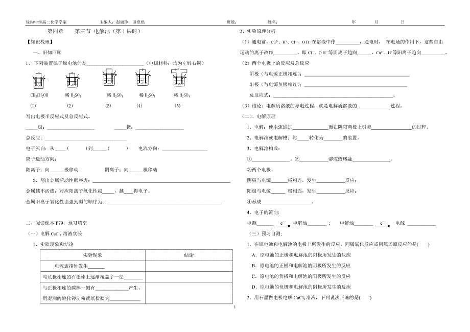 高年级学科导学案_第1页