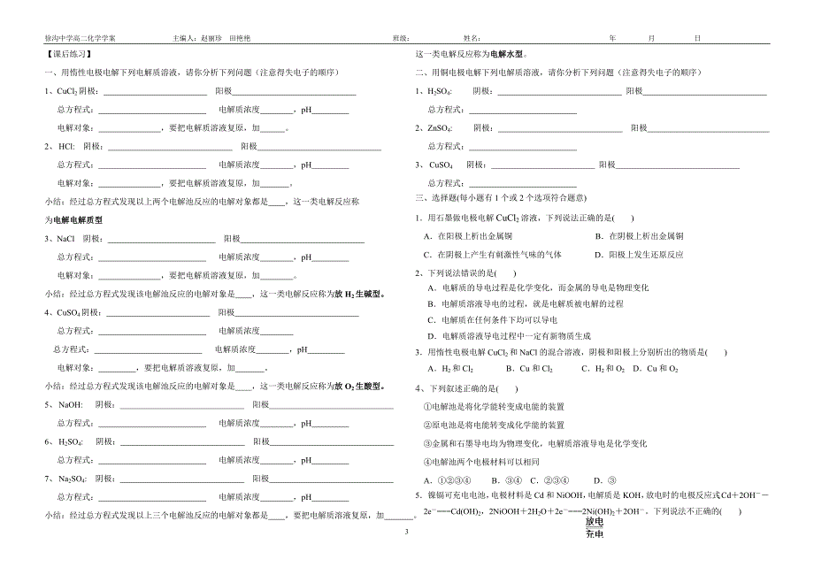 高年级学科导学案_第3页