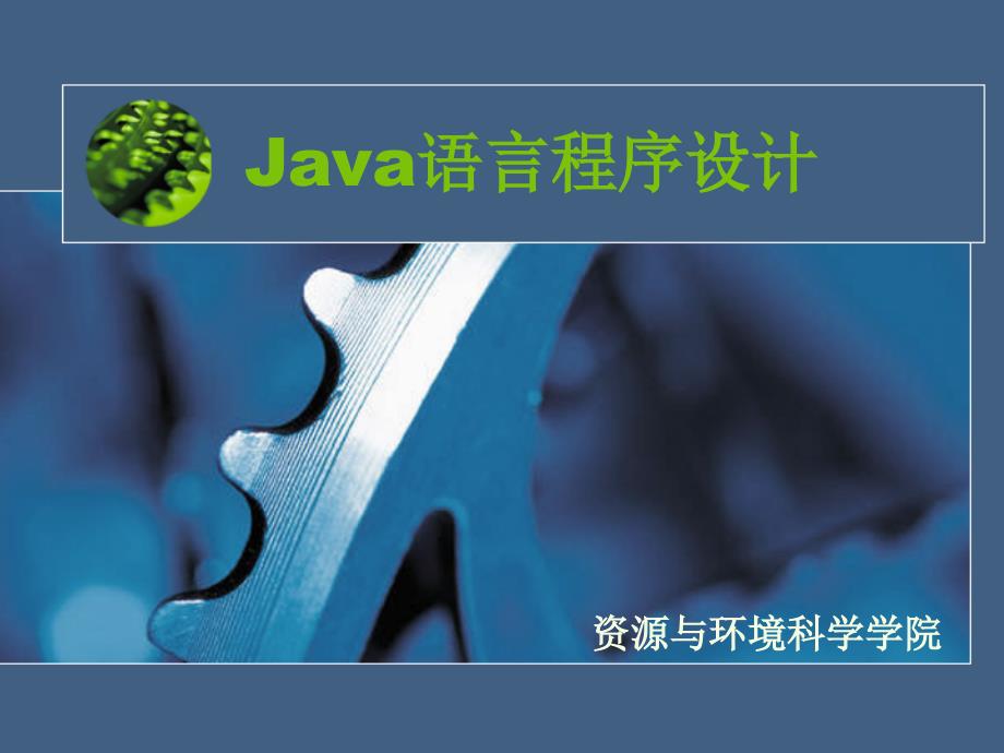 Java语言访问控制包接口异常_第1页
