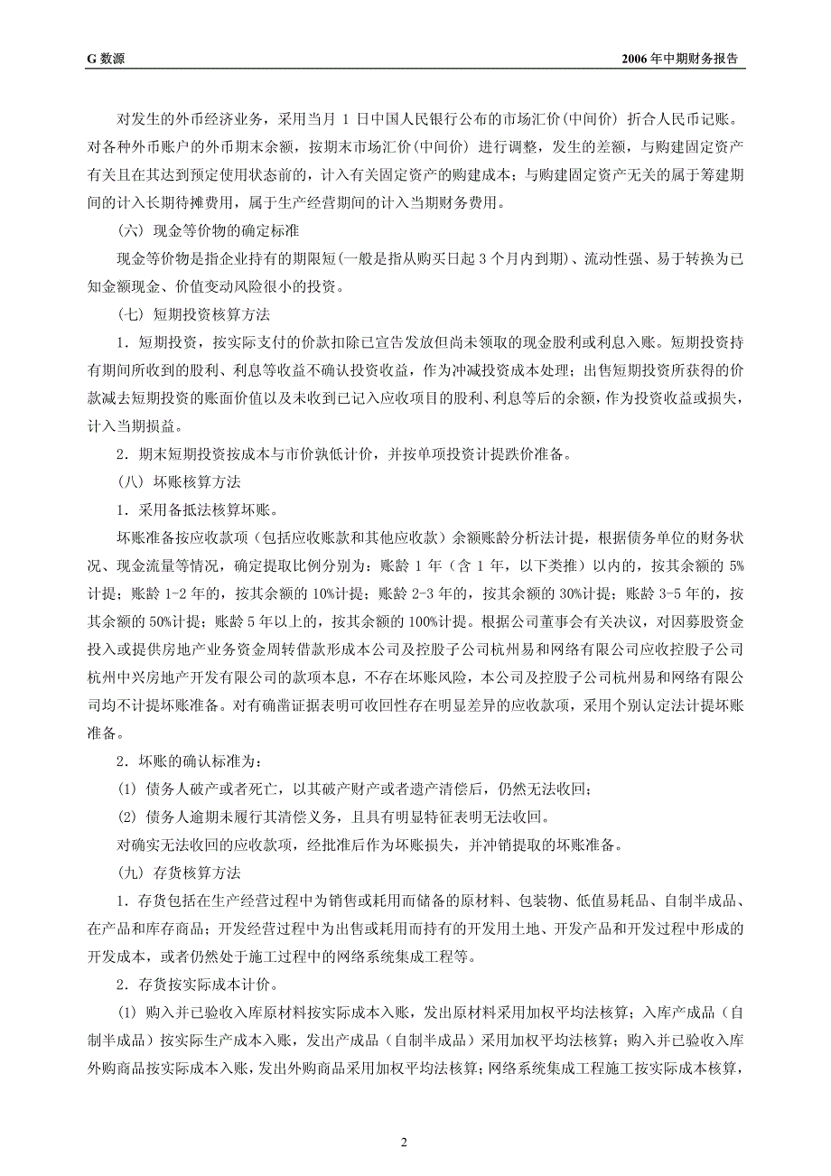 2006年中期财务报告_第2页