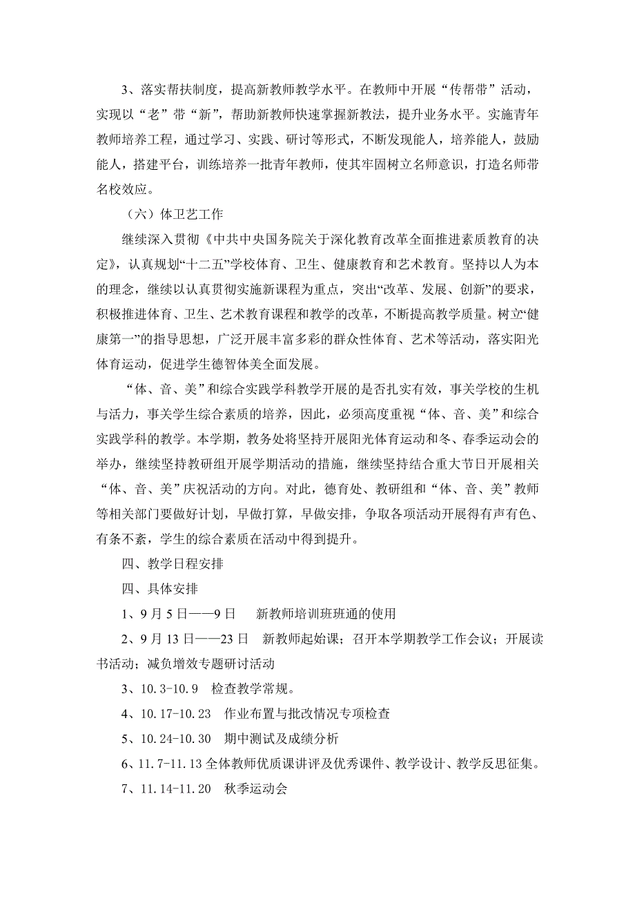 2011-2012上学期学校教务工作计划_第4页