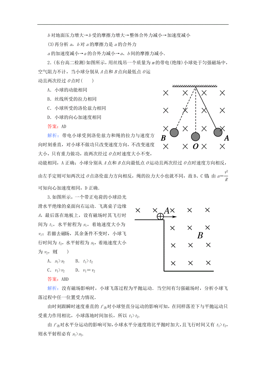 高考物理3-5运动电荷在磁场中受到的力同步检测新人教版选修3-1_第4页