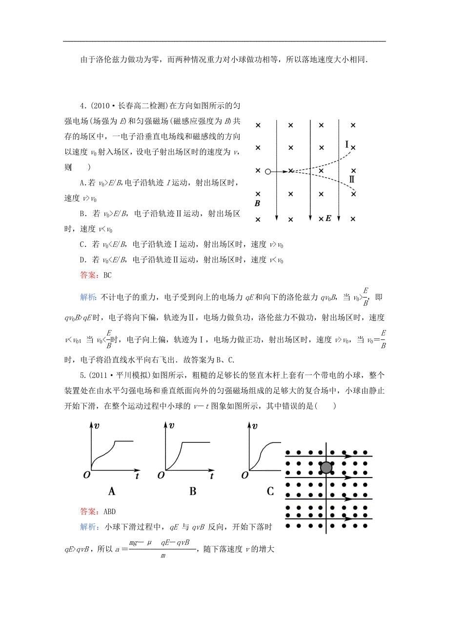 高考物理3-5运动电荷在磁场中受到的力同步检测新人教版选修3-1_第5页