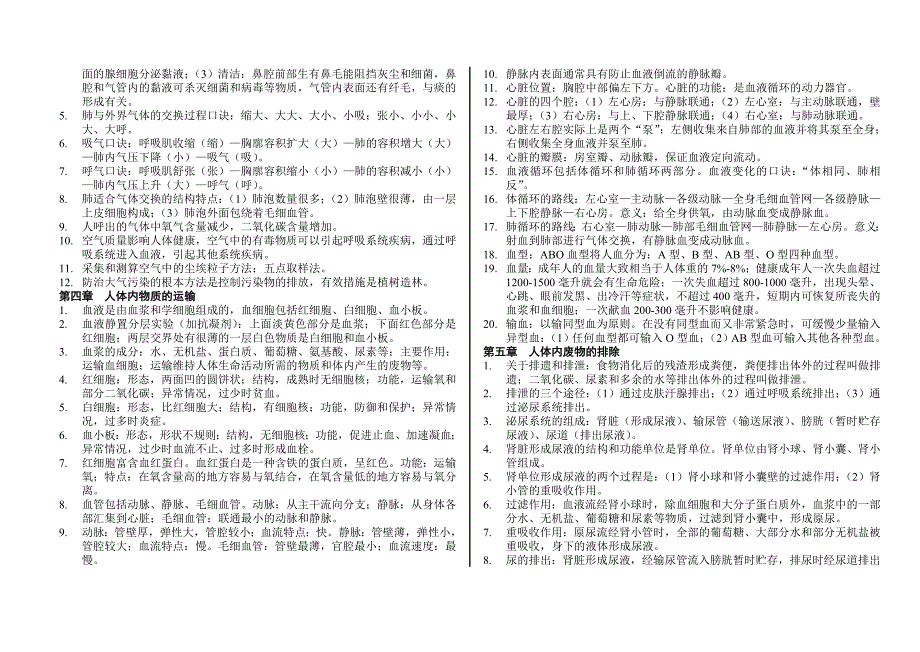 生物学基本知识点细解(七年级下)_第2页