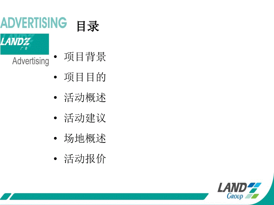 2008年无锡华润集团太湖国际社区业主答谢活动_第2页