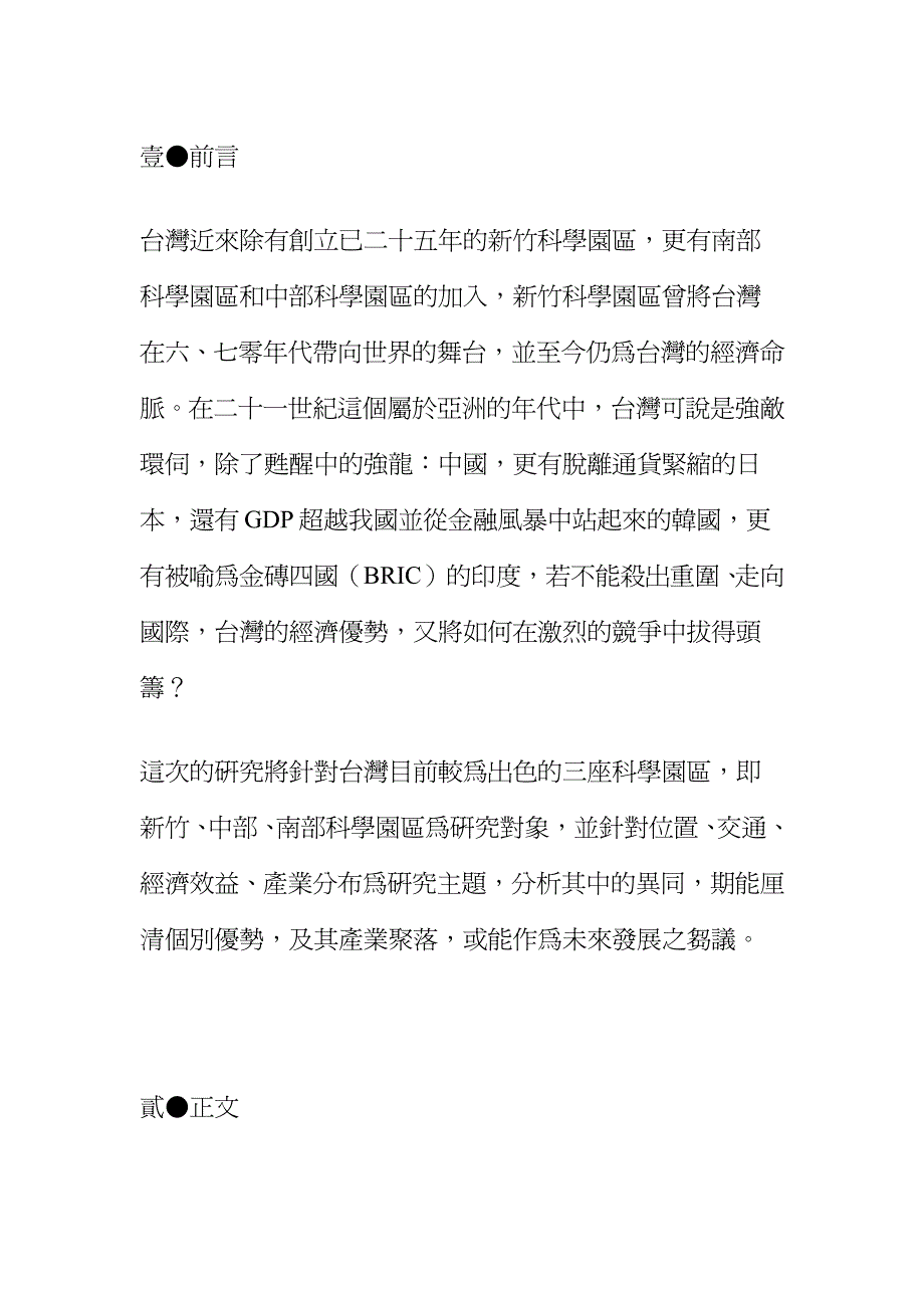 科学园区之比较_第2页