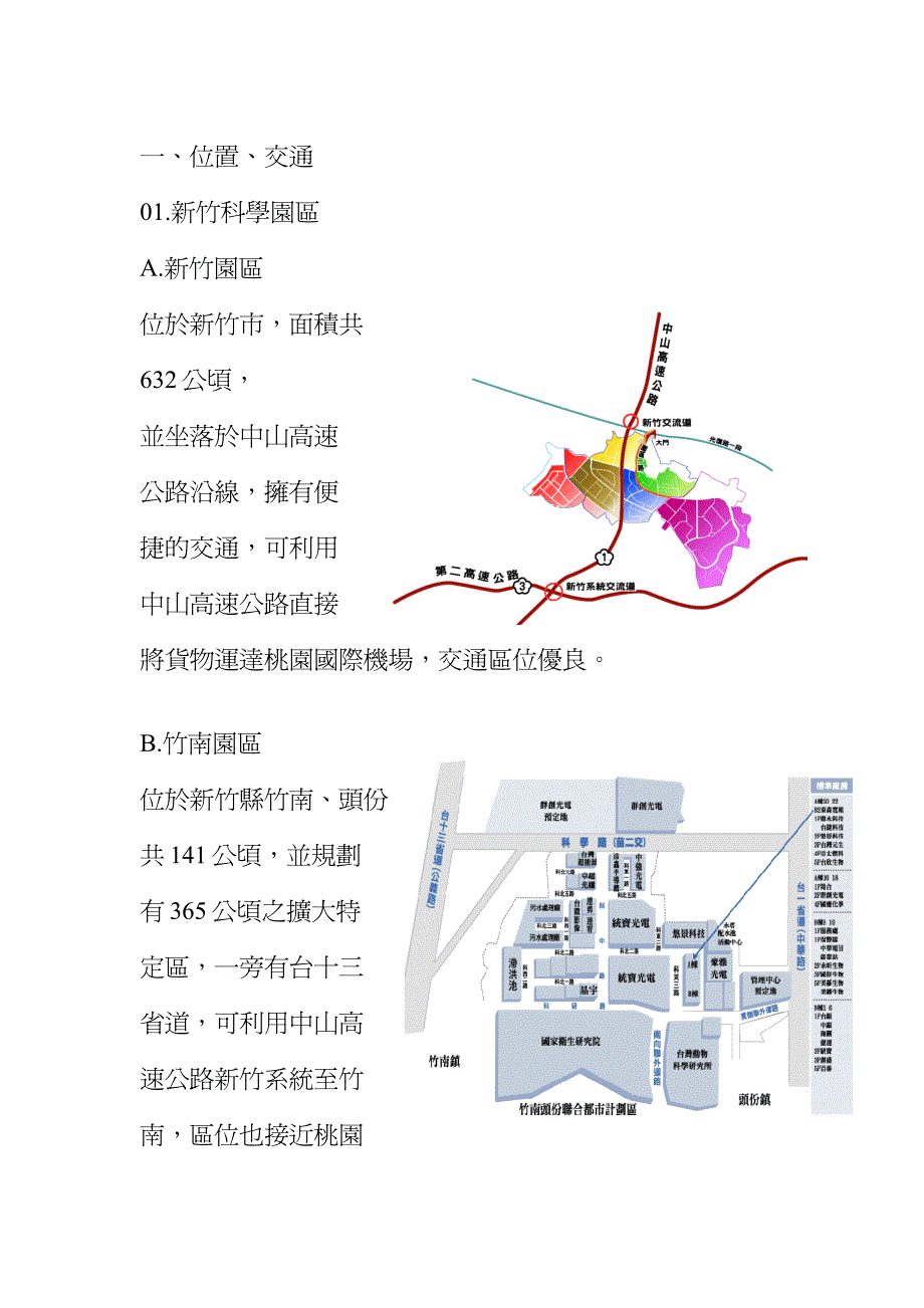 科学园区之比较_第3页