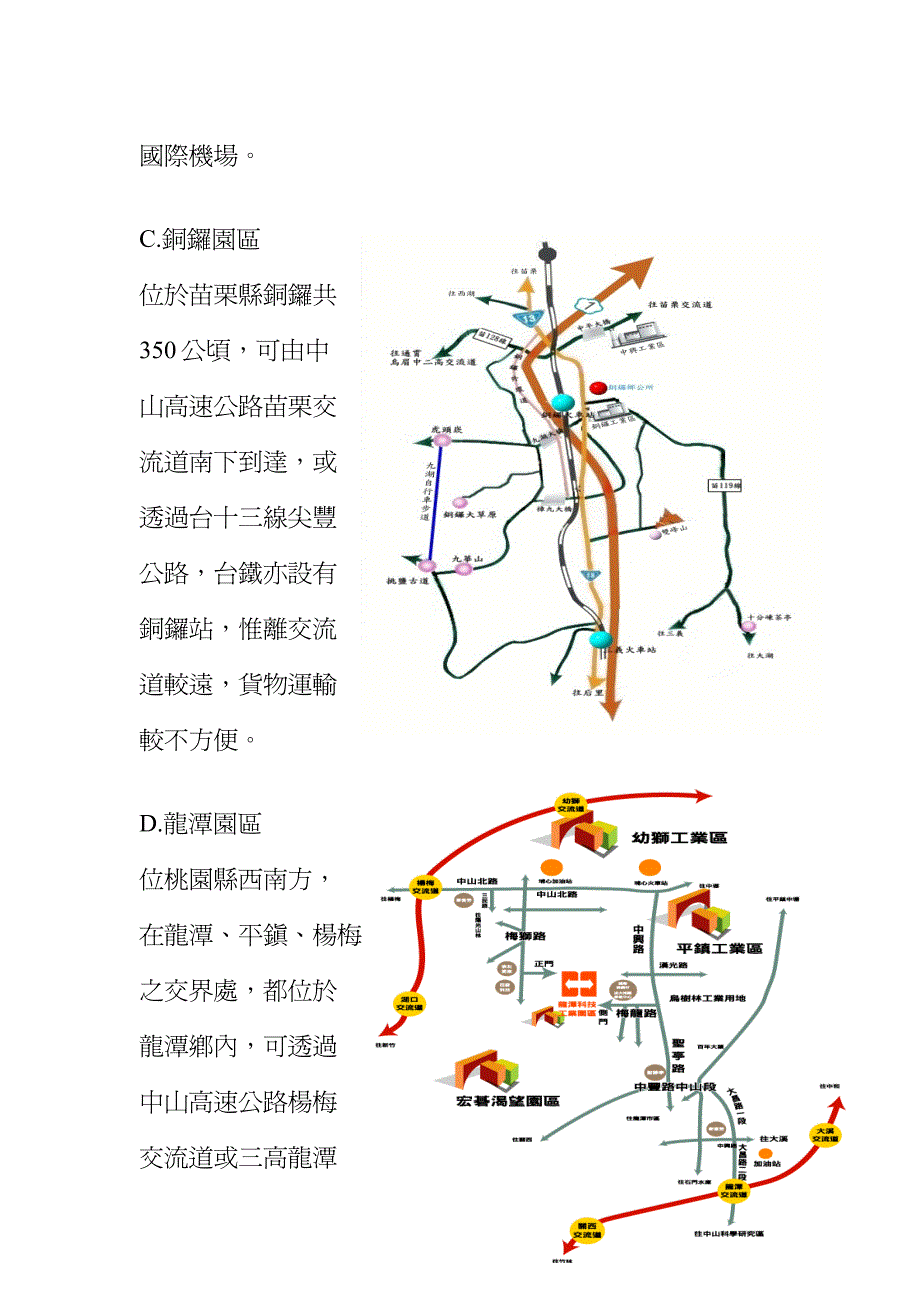 科学园区之比较_第4页