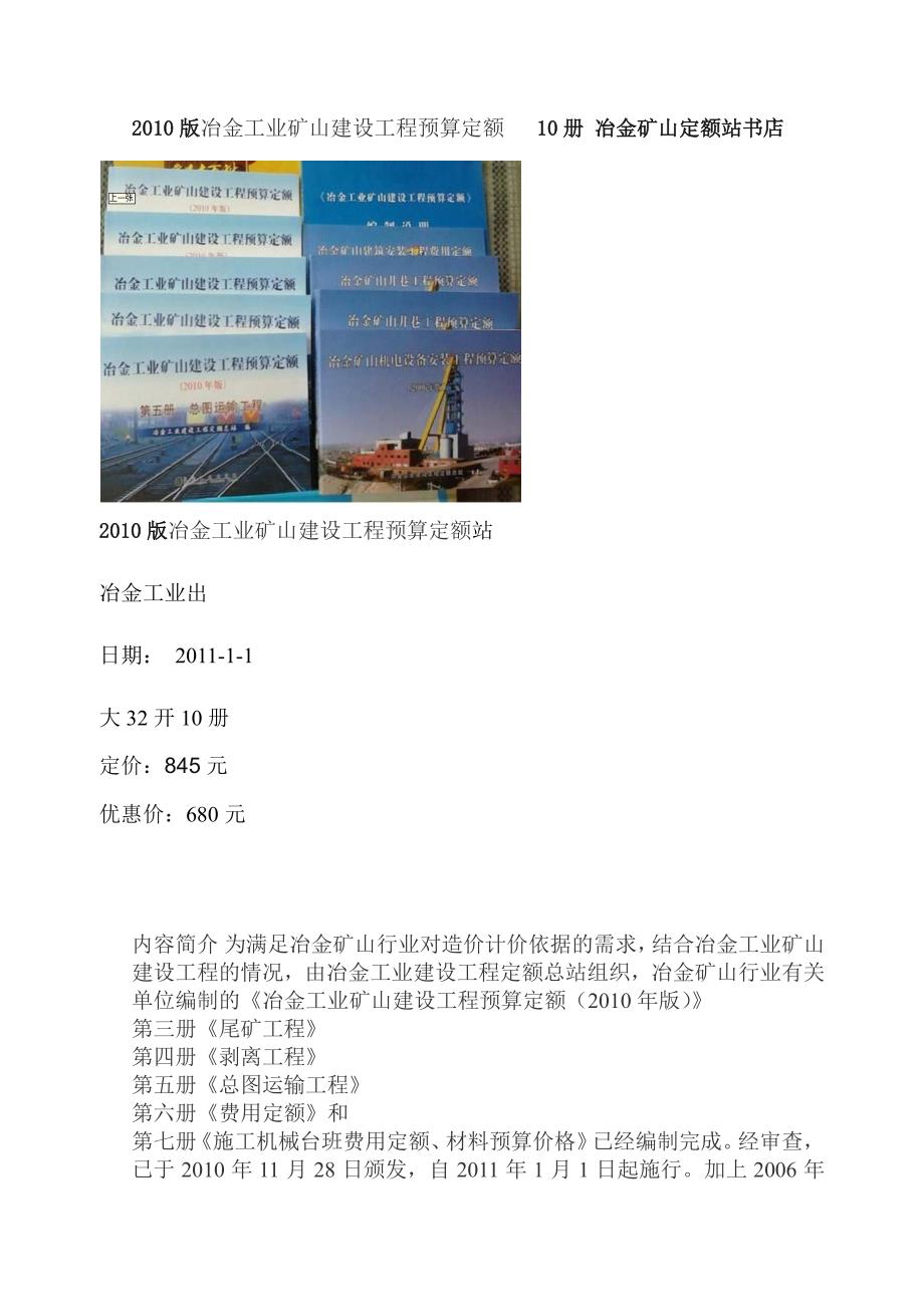 2010版冶金工业矿山建设工程预算定额站o_第1页