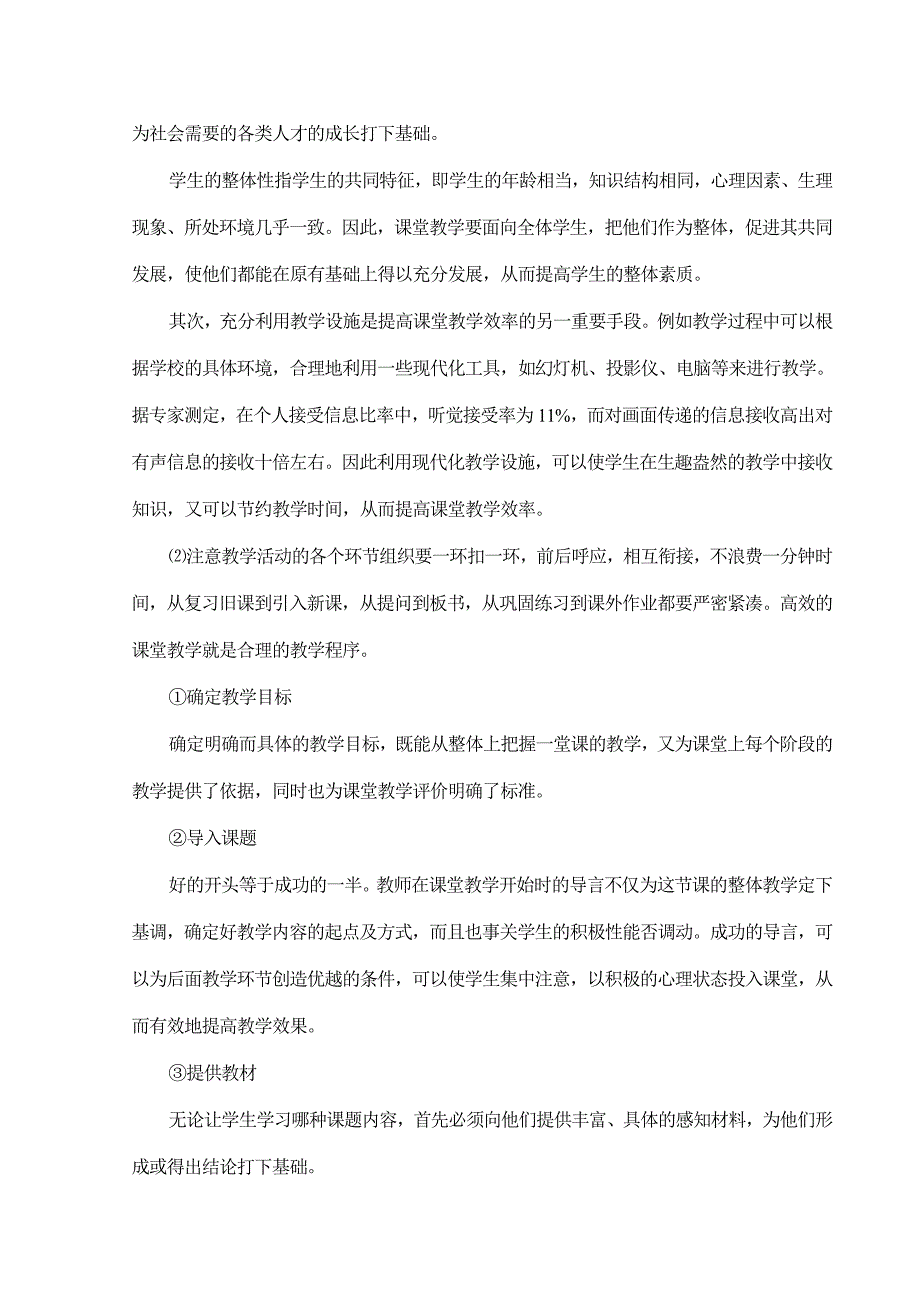 提高课堂教学效率研究_第3页