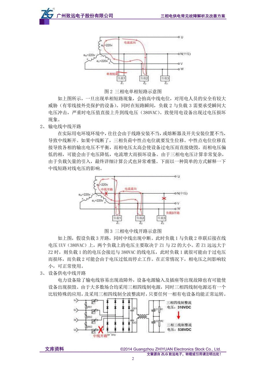 三相电供电常见故障解析及改善方案_第2页