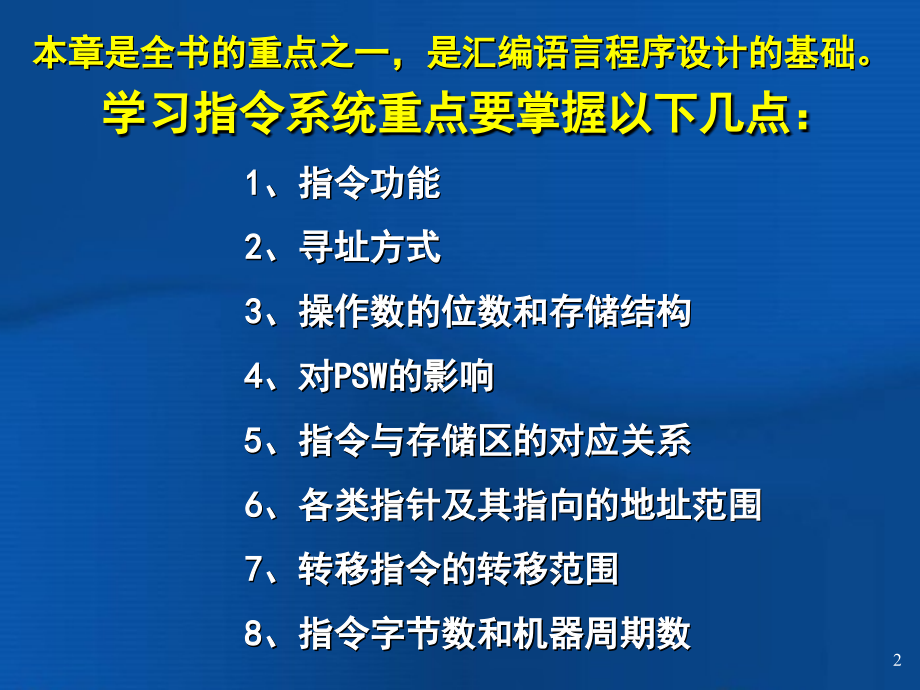 2008_gcs微机原理ch03指令_第2页