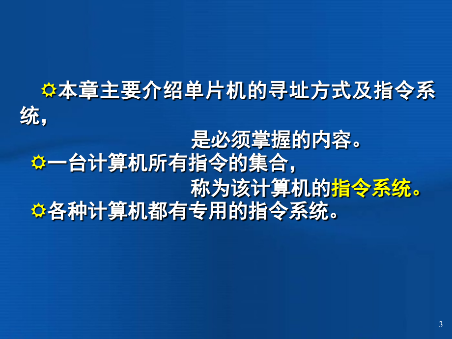 2008_gcs微机原理ch03指令_第3页