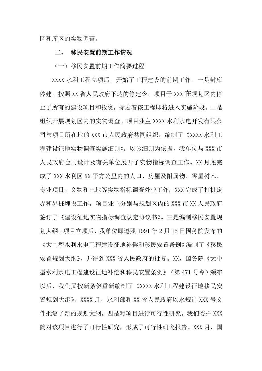 xxx水库移民_第2页