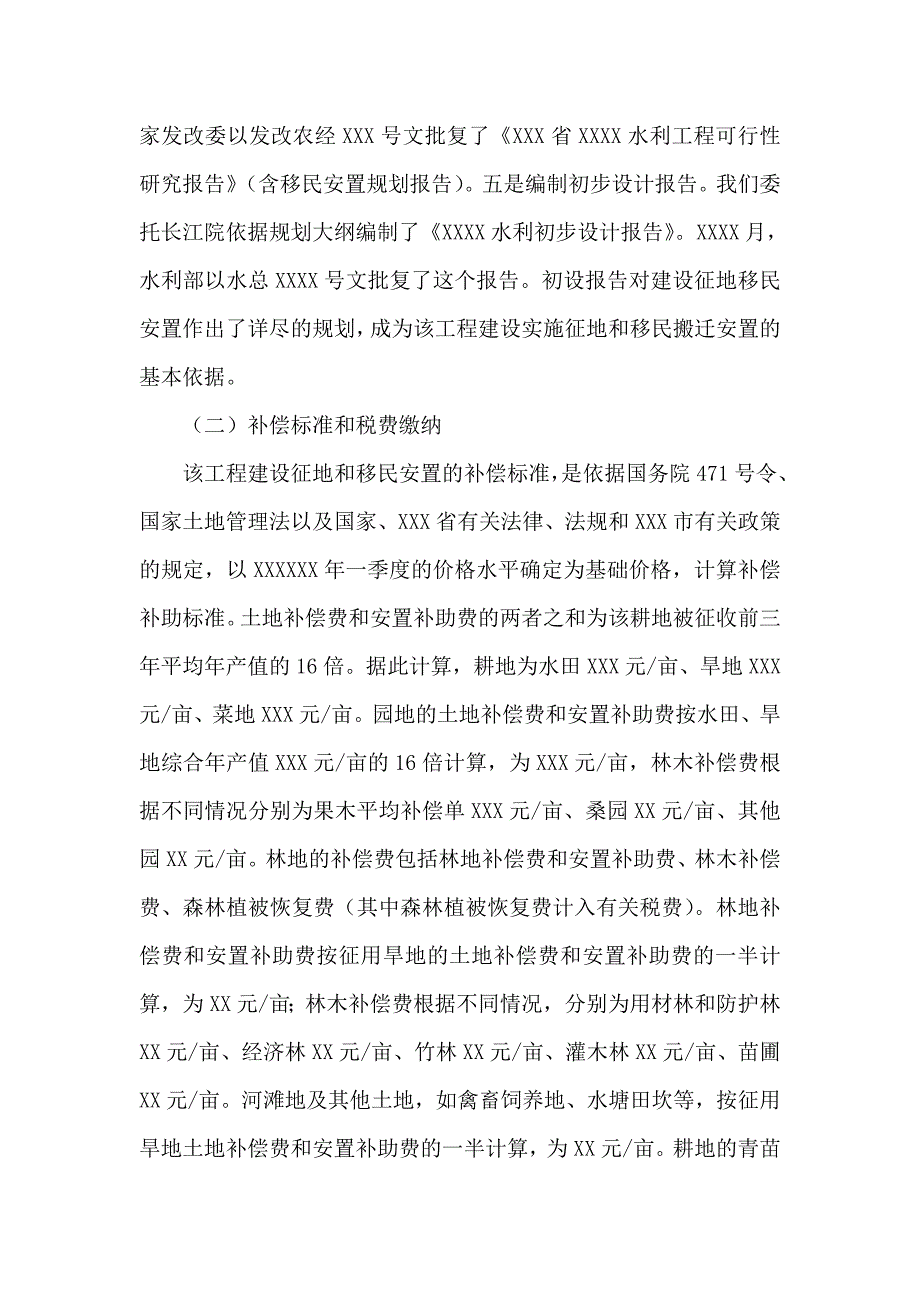 xxx水库移民_第3页