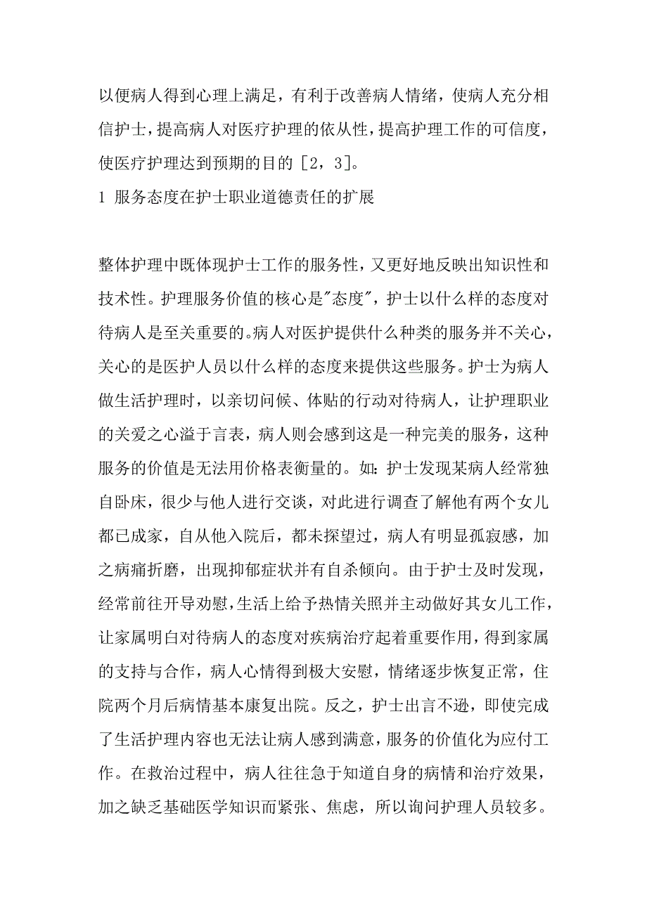 护士素质教育在护理工作中的重要性_第2页