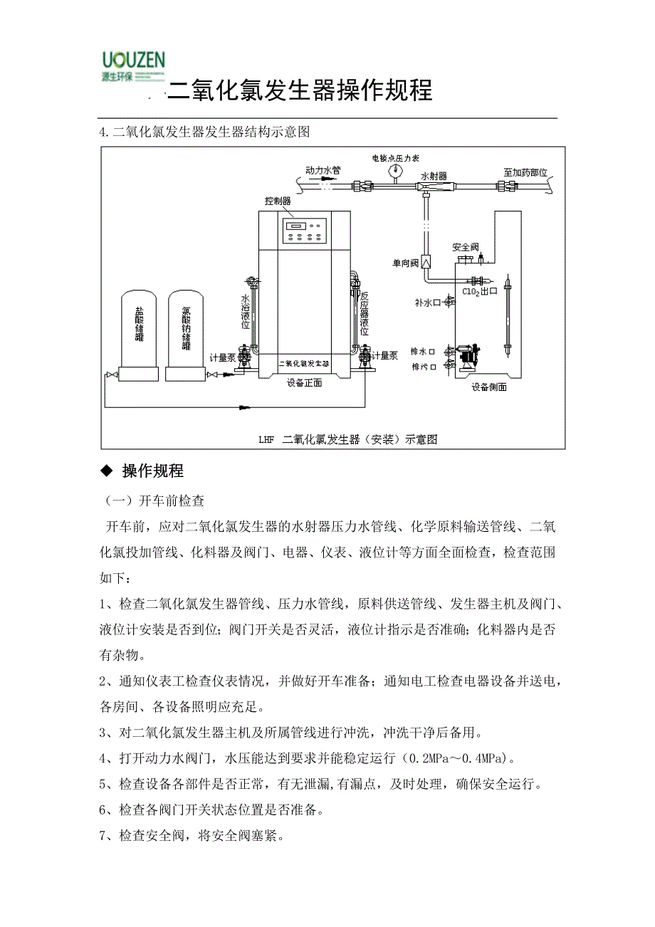 二氧化氯发生器厂家(湘怡源生cctv展播品牌)_第3页